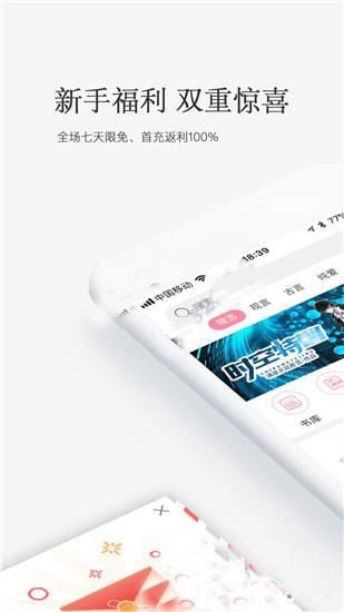 火星女频app图片1