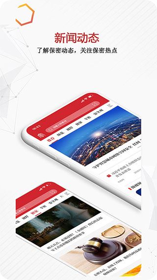 保密观ios版图片1