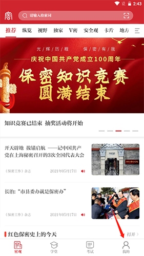 保密观ios版1