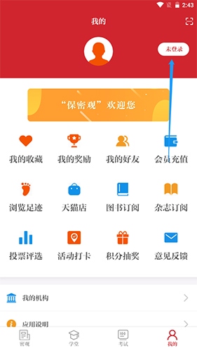 保密观ios版2