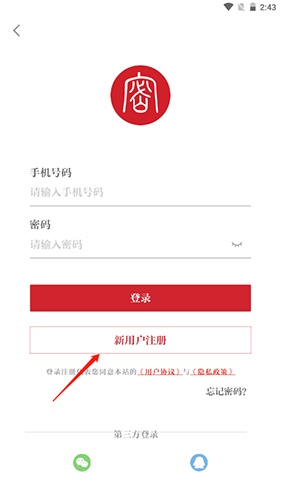 保密观ios版3