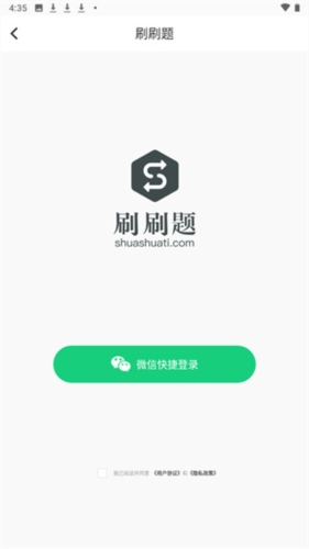 刷刷题图片12