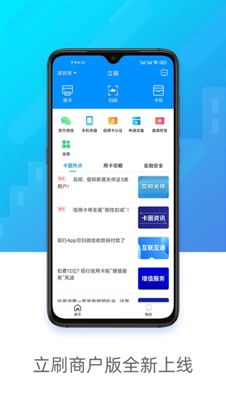 立刷商户版app图片1
