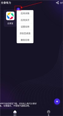 分身有力app