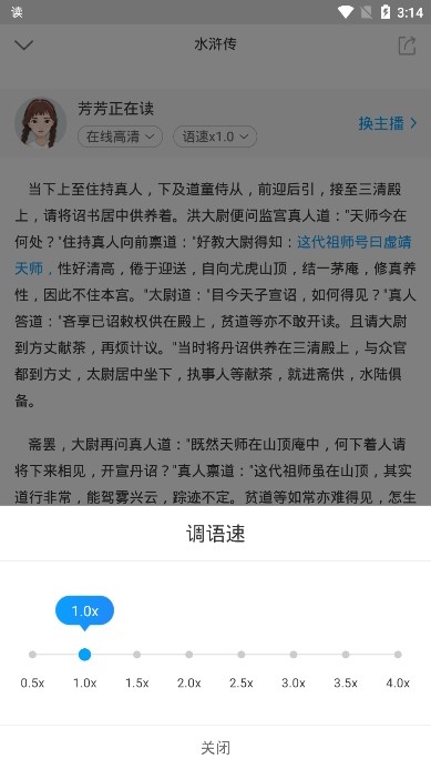 讯飞有声app图片7