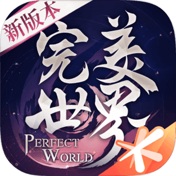 完美世界安卓版