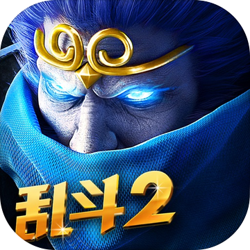 乱斗西游2九游版