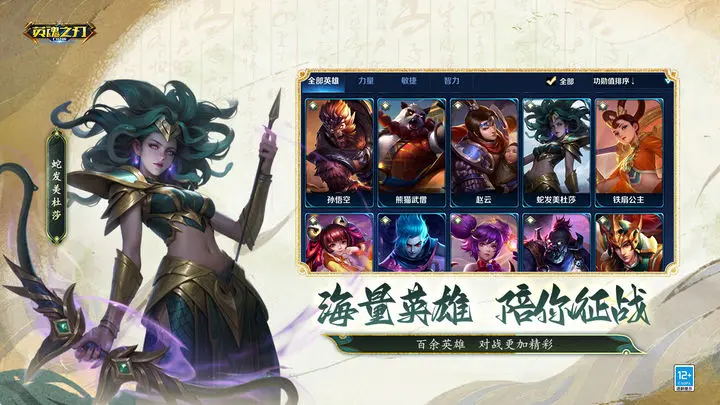 英魂之刃小米版图片1