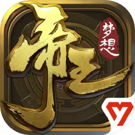 梦想帝王手游​​​​​​​