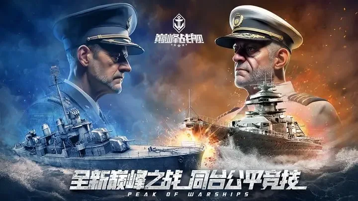 巅峰战舰多酷版游戏截图1