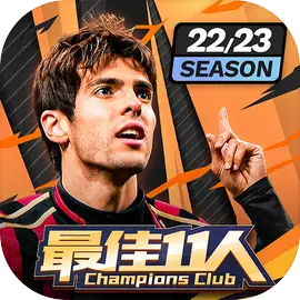 最佳11人百度版