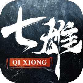 七雄纷争小米版​​​​​​​