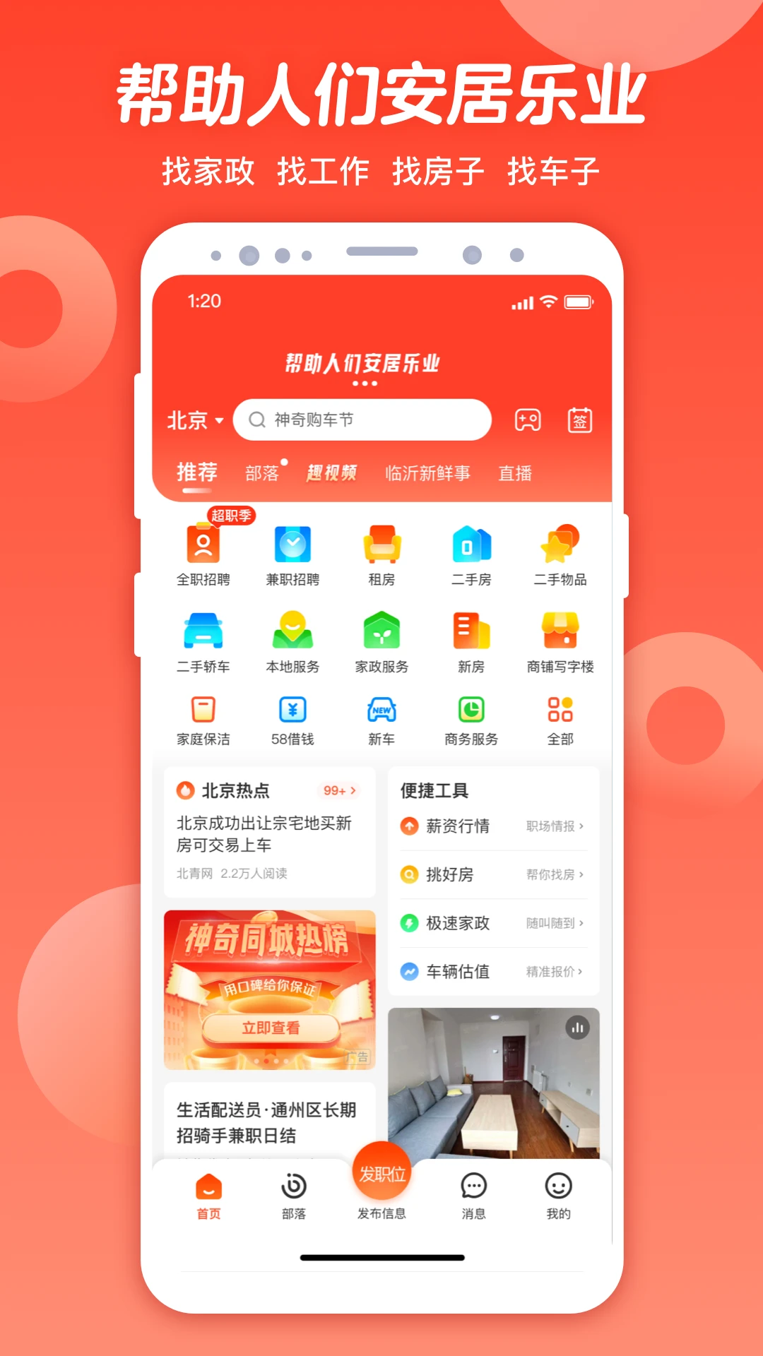 58同城ios版图片1