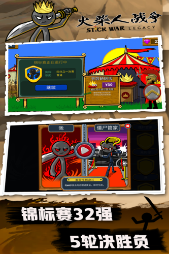 火柴人战争九游版游戏截图2