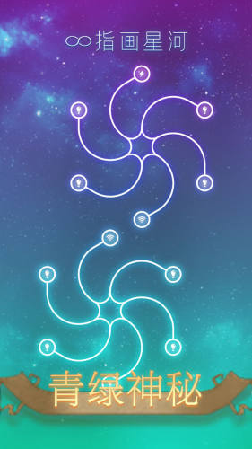 指画星河手游游戏截图5