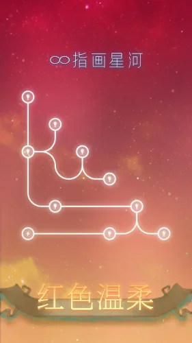 指画星河手游游戏截图3