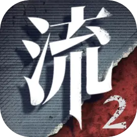 流言侦探手游​​​​​​​