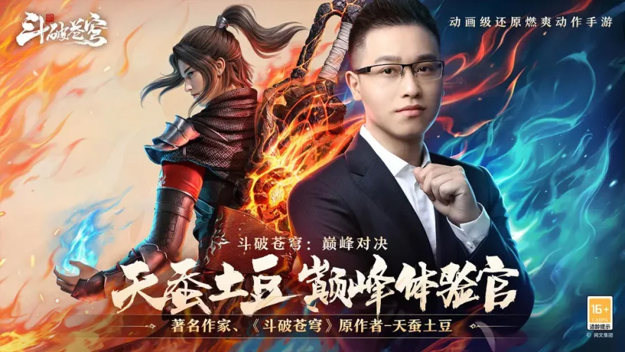 斗破苍穹：巅峰对决游戏截图3