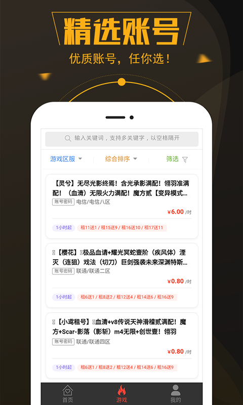 热游租号app图片1