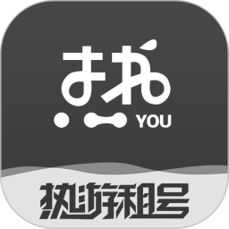 热游租号app