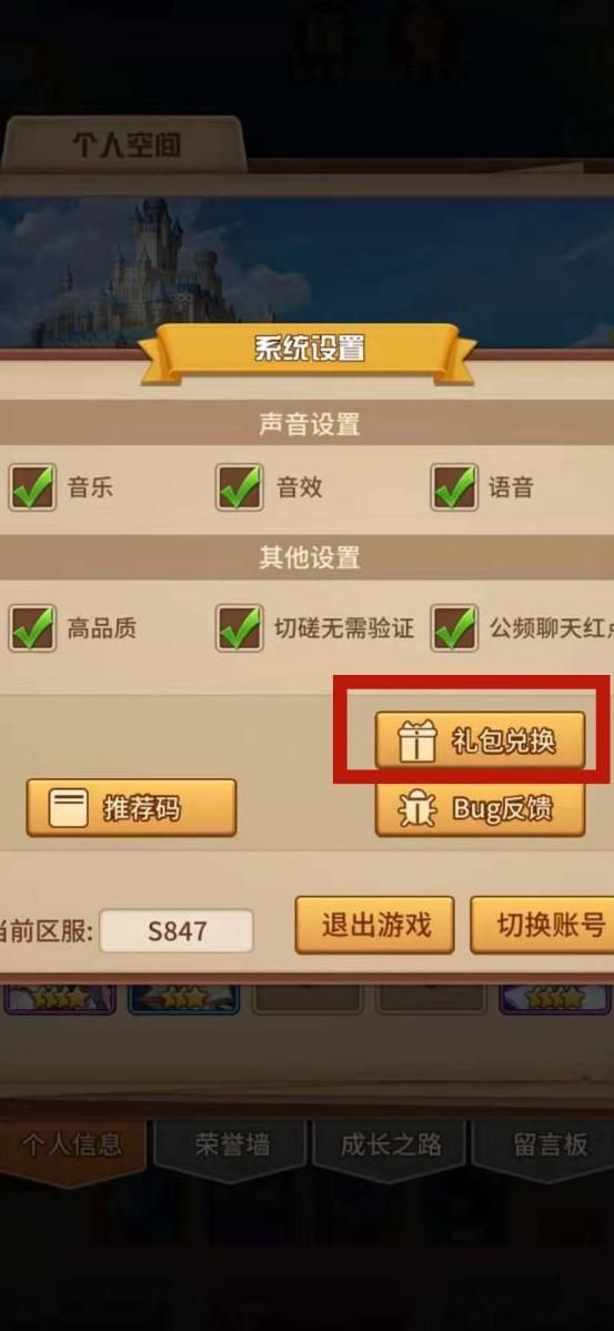 闪烁之光在哪里输入礼包码