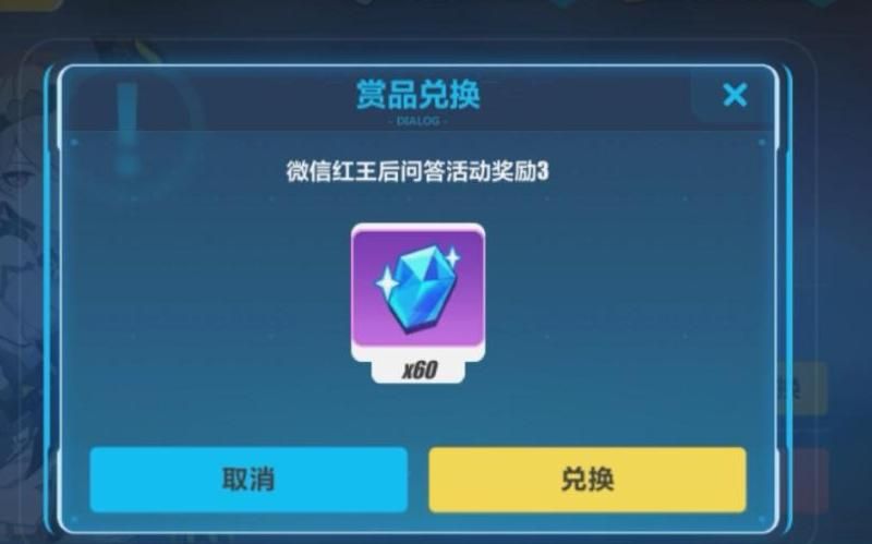 崩坏三如何快速获取水晶