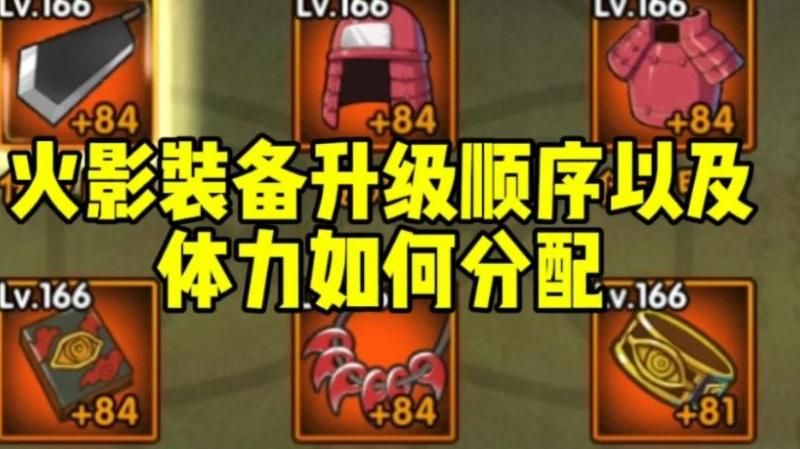 火影忍者体力怎么分配