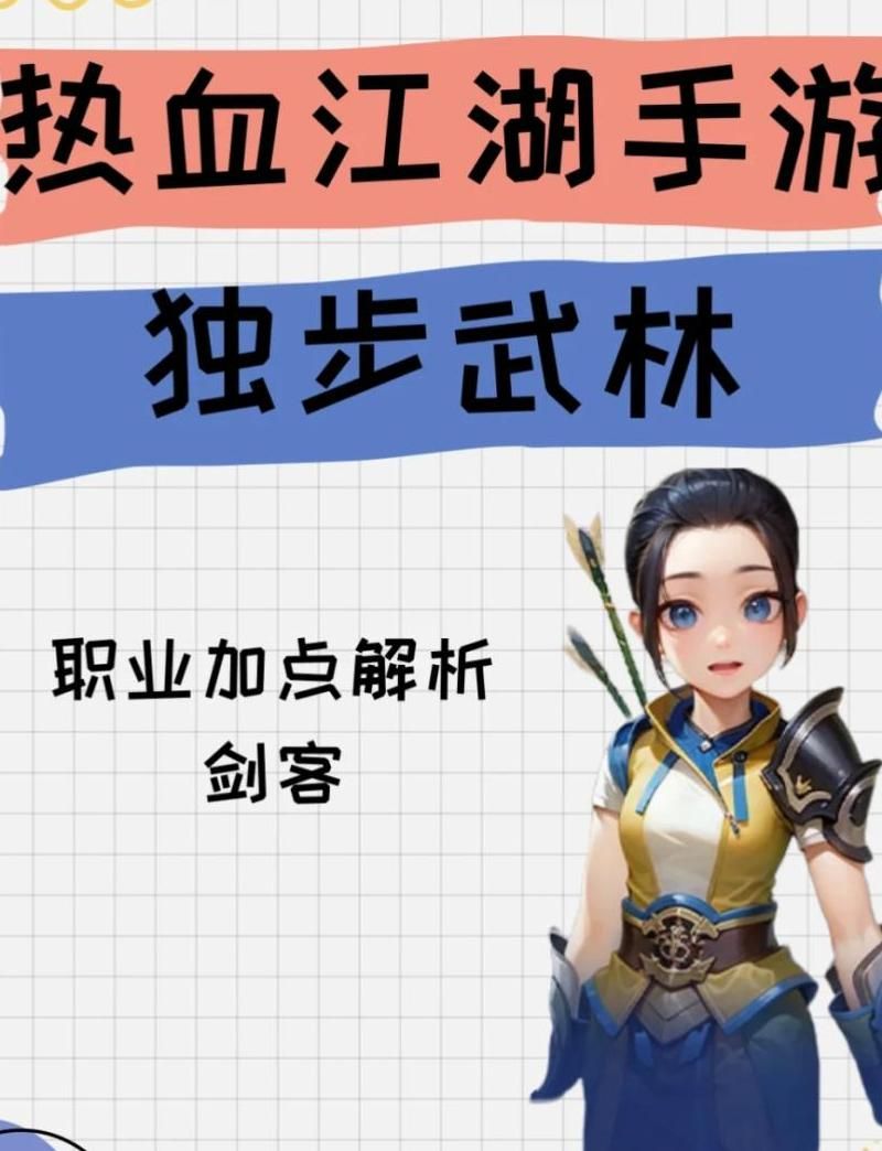 热血江湖手游战力怎么快速提升的