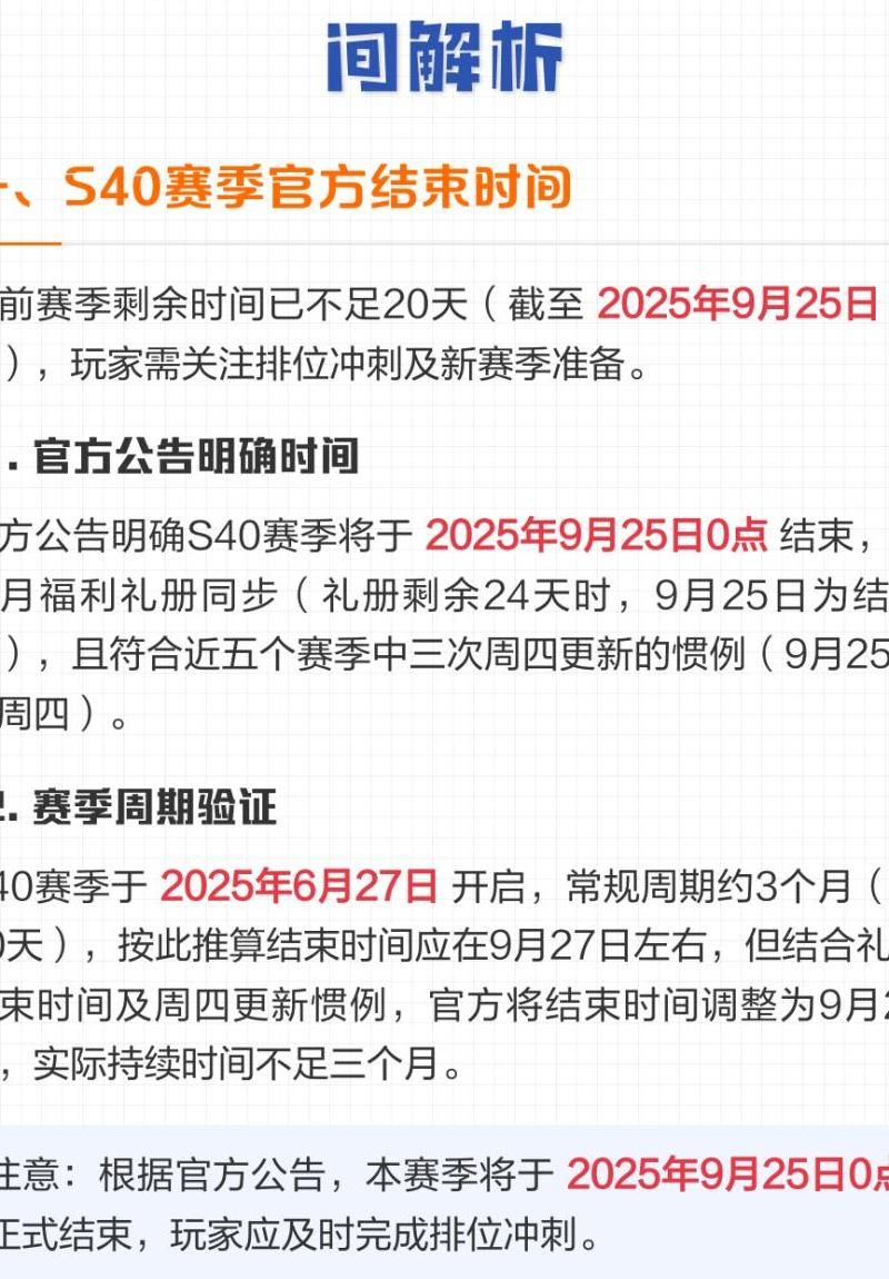 2023年王者荣耀赛季什么时候结束