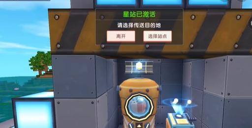 迷你世界的星站控制台怎样激活