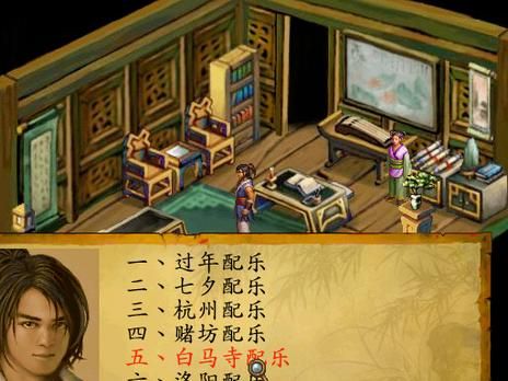 武林群侠传书生怎么遇见