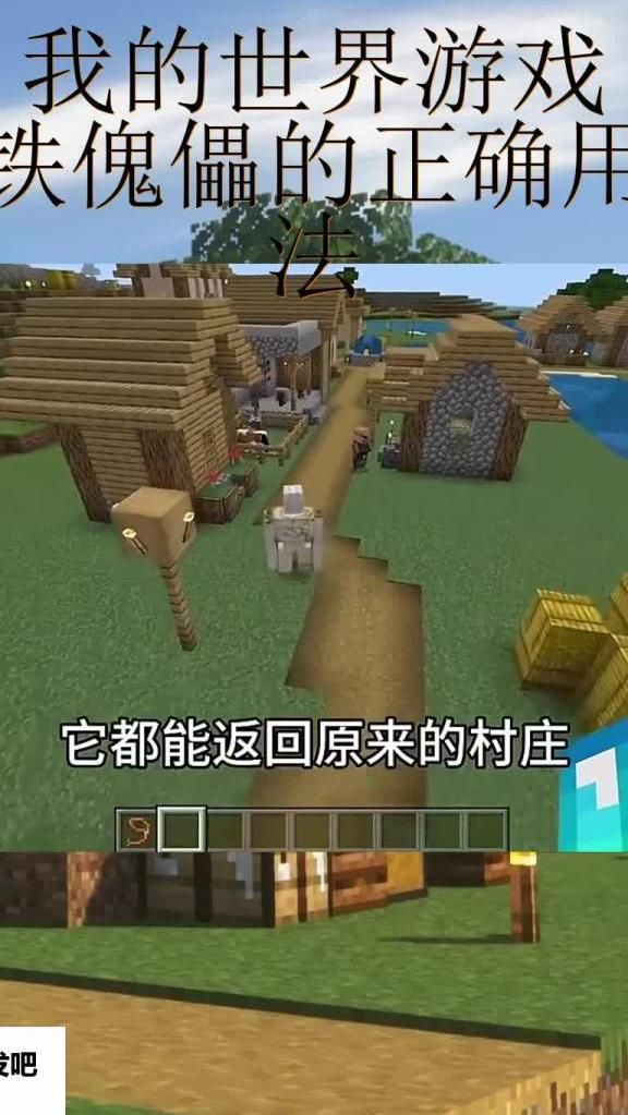 我的世界怎么找到铁傀儡