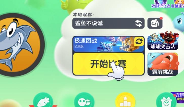 球球大作战声音怎么设置