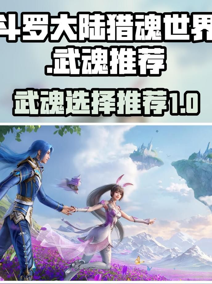 斗罗大陆猎魂世界哪个武魂好用一点