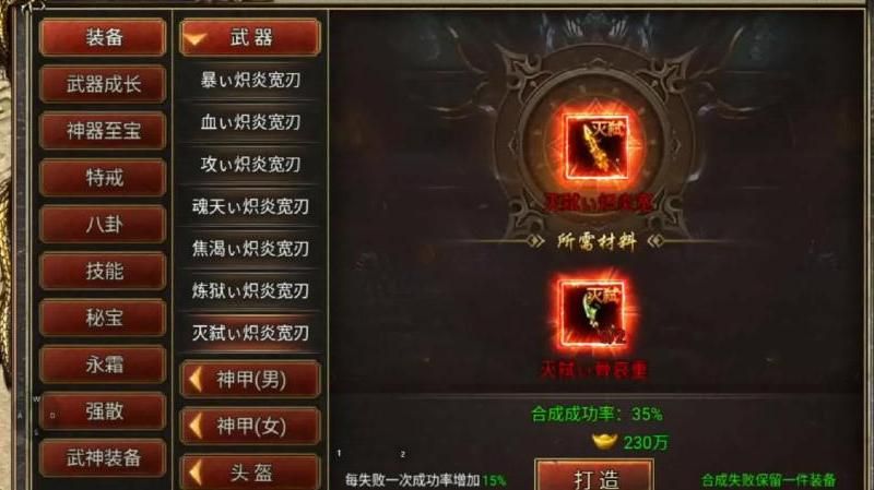 破天一剑血魔装备怎么合成