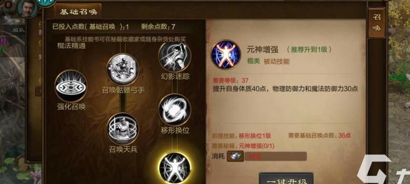 征途手机版召唤属性点怎么加点