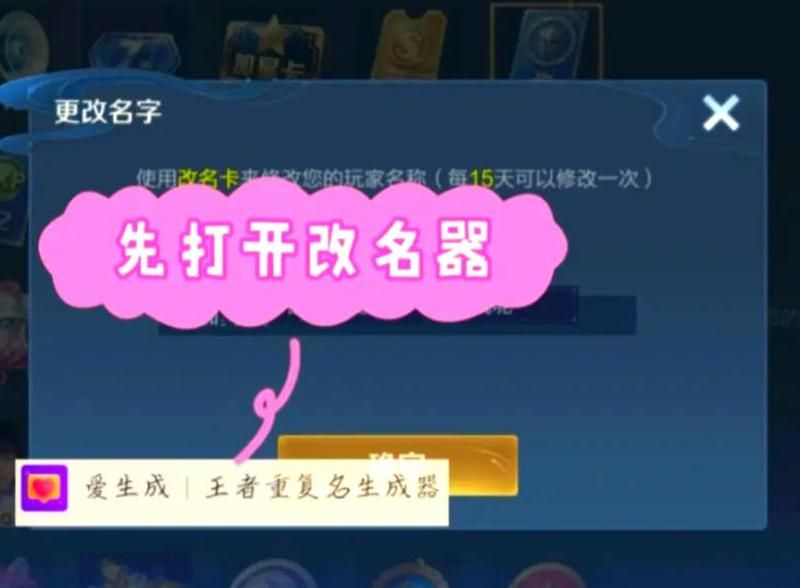 王者荣耀怎么改重复id