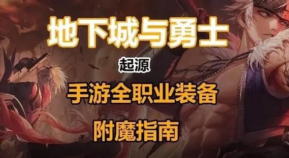 地下城与勇士起源如何在勇士激战提升伤害