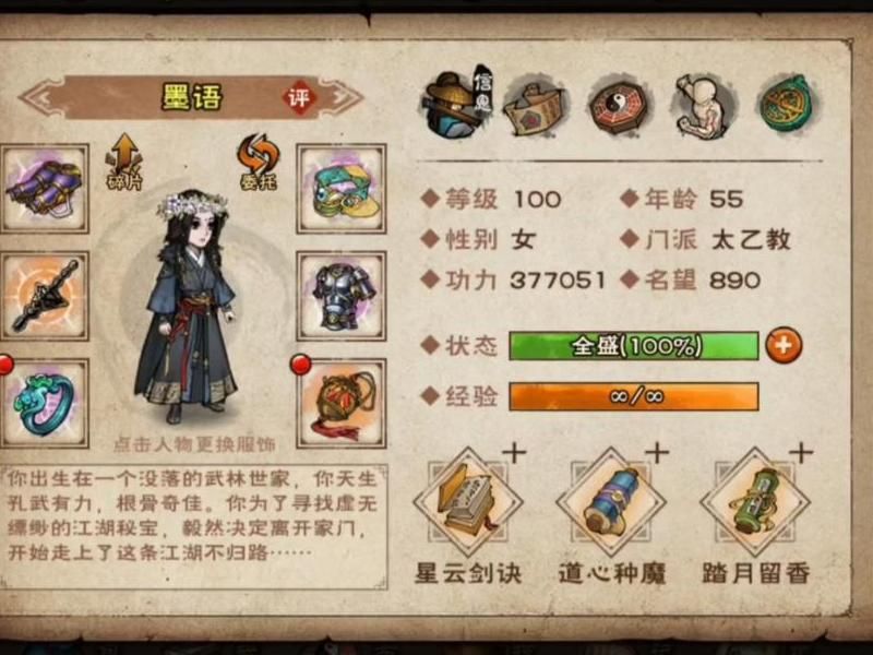 烟雨江湖70级衣服在哪里做