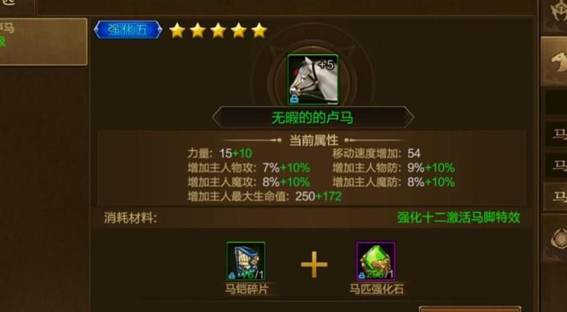 征途怀旧马匹装备在哪打造