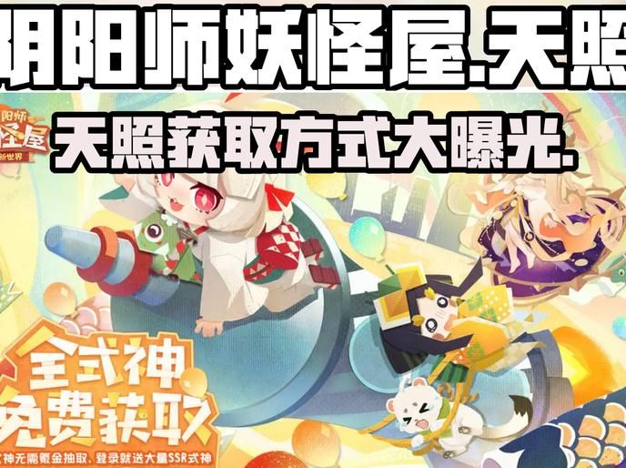 阴阳师妖怪屋怎么快速升级式神的