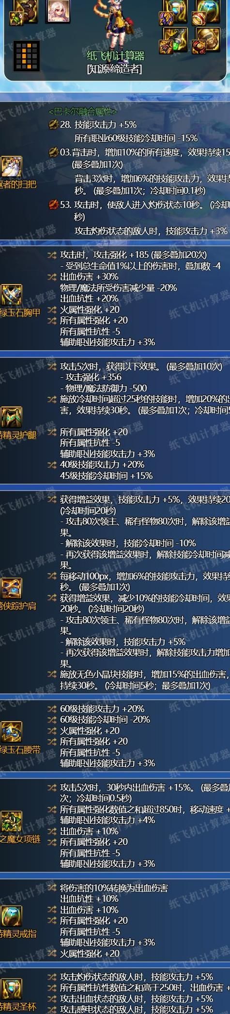 dnf缔造者用什么防具