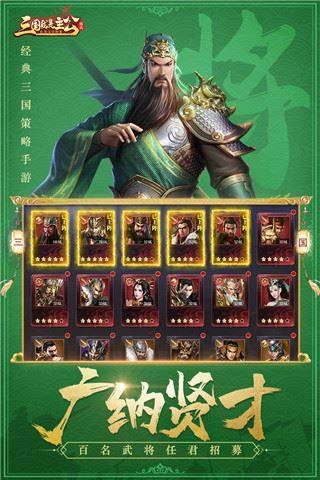 三国我是主公百度版游戏截图4