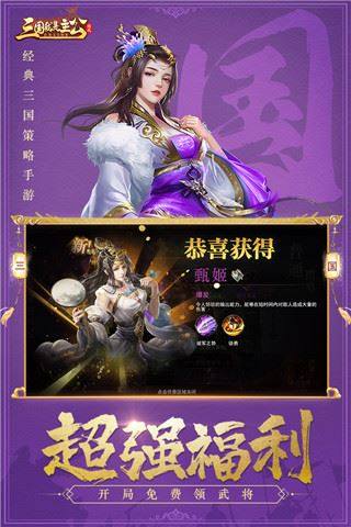 三国我是主公百度版游戏截图5