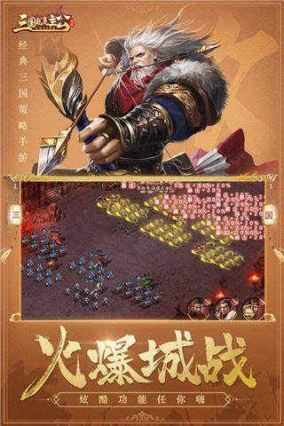 三国我是主公百度版游戏截图2