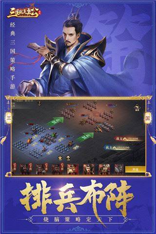三国我是主公百度版游戏截图3
