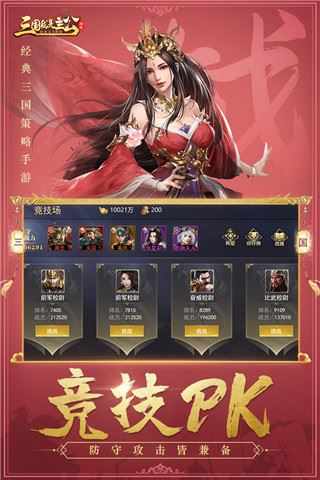 三国我是主公百度版图片1