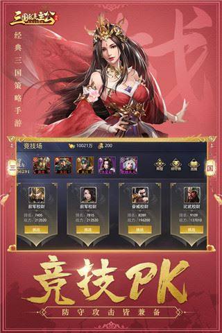 三国我是主公百度版游戏截图1