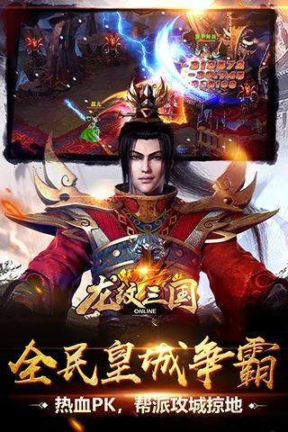 龙纹三国小米版游戏截图2