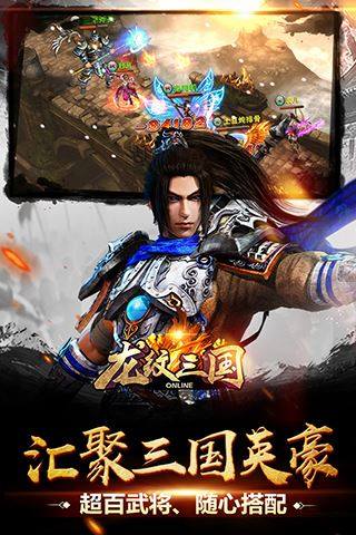 龙纹三国小米版游戏截图4